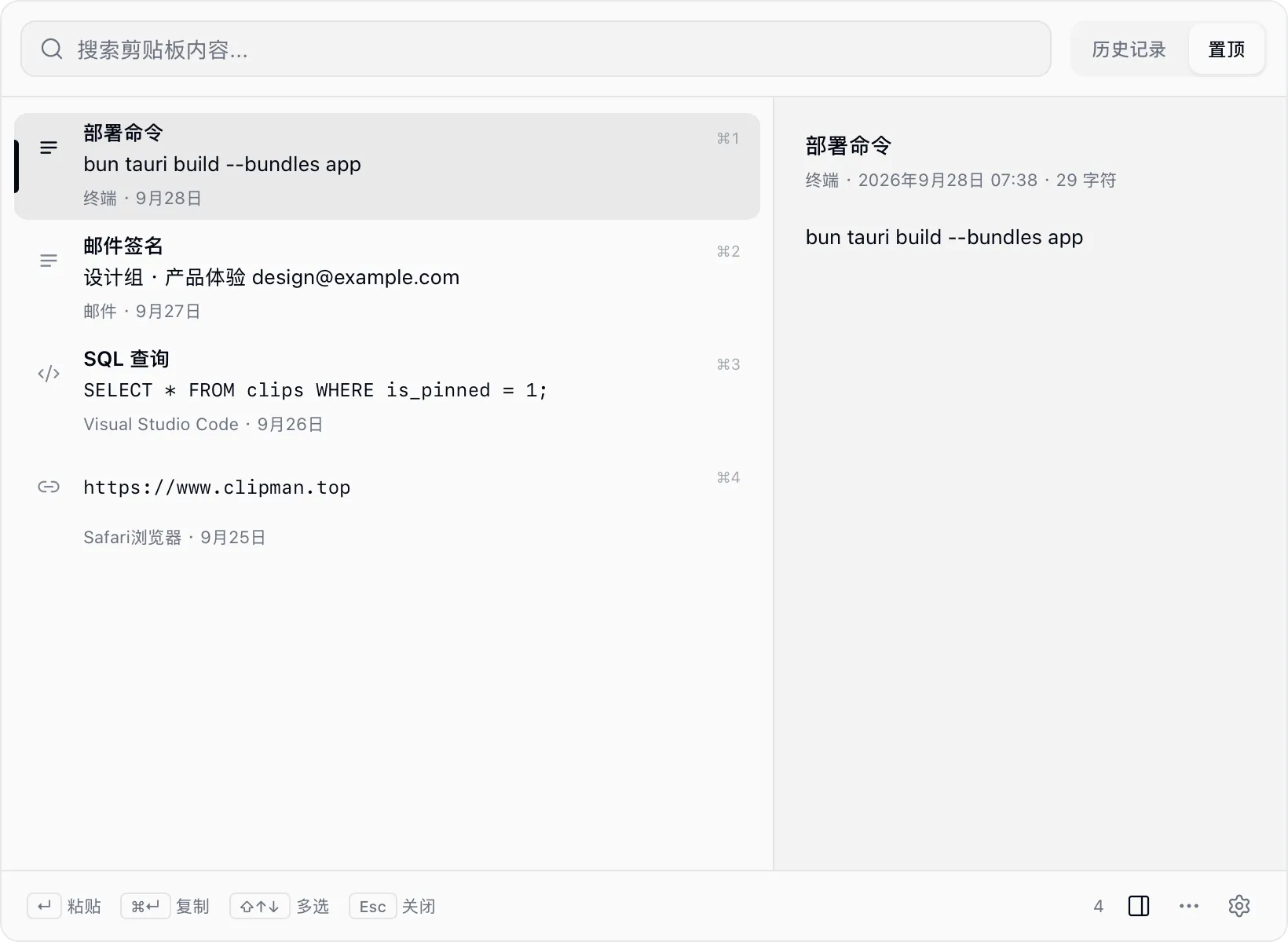 置顶列表：带标签的部署命令、邮件签名和 SQL 查询