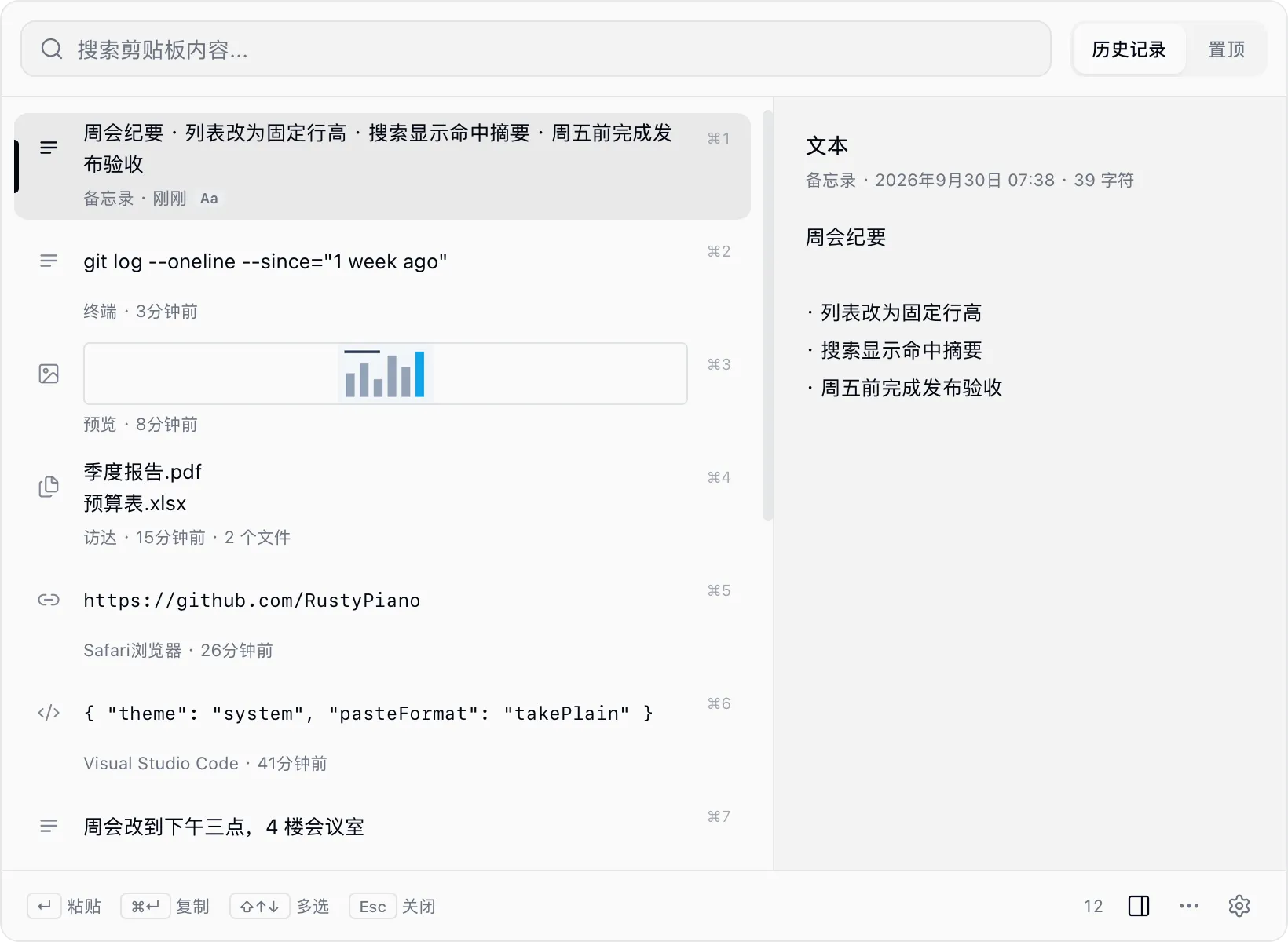 ClipMan QuickBar：左侧是剪贴板历史，右侧是所选条目的预览